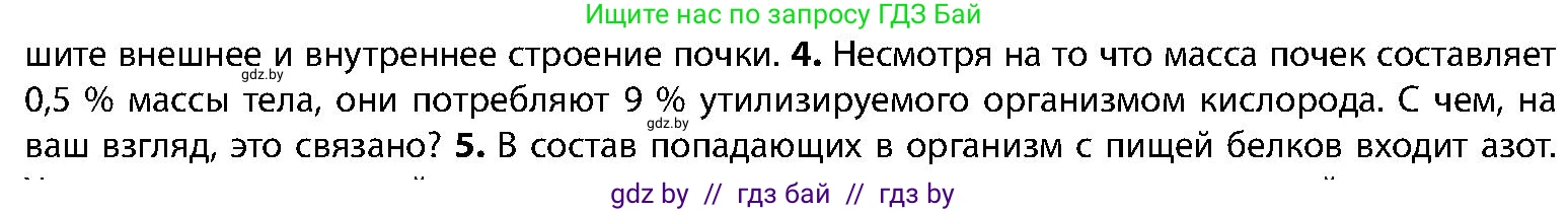 Биология, 9 класс Учебник, авторы: Борисов Олег Леонидович, Антипенко Алеся Анатольевна, Рогожников Олег Николаевич, издательство Адукацыя i выхаванне, Минск, 2025, бирюзового цвета, страница 175, номер 4, Условие