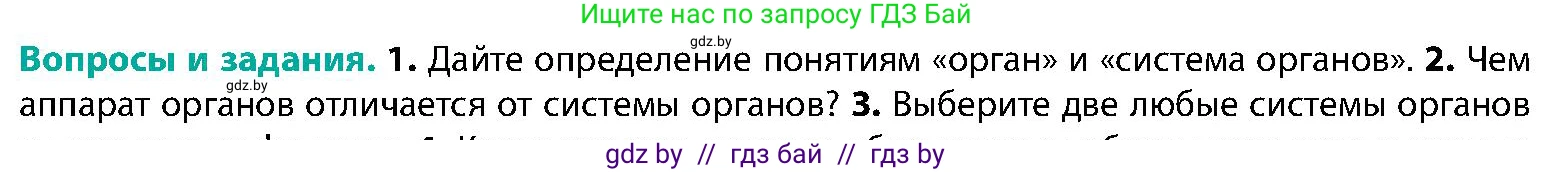 Биология, 9 класс Учебник, авторы: Борисов Олег Леонидович, Антипенко Алеся Анатольевна, Рогожников Олег Николаевич, издательство Адукацыя i выхаванне, Минск, 2025, бирюзового цвета, страница 22, номер 2, Условие