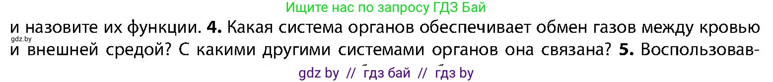 Биология, 9 класс Учебник, авторы: Борисов Олег Леонидович, Антипенко Алеся Анатольевна, Рогожников Олег Николаевич, издательство Адукацыя i выхаванне, Минск, 2025, бирюзового цвета, страница 22, номер 4, Условие
