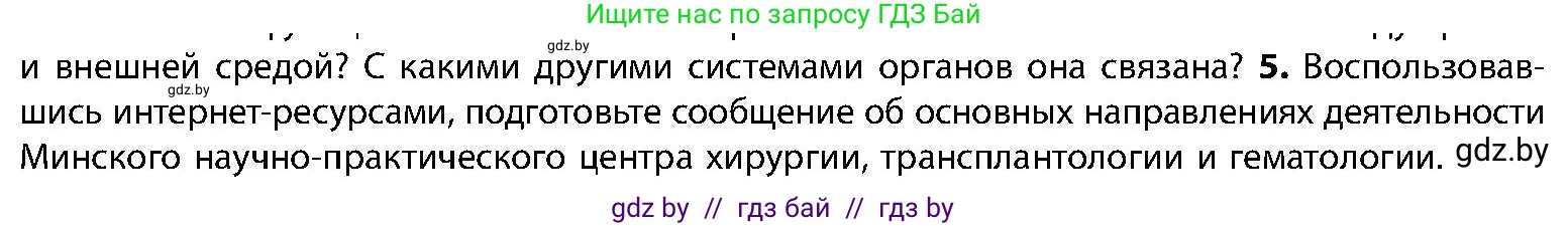 Биология, 9 класс Учебник, авторы: Борисов Олег Леонидович, Антипенко Алеся Анатольевна, Рогожников Олег Николаевич, издательство Адукацыя i выхаванне, Минск, 2025, бирюзового цвета, страница 22, номер 5, Условие