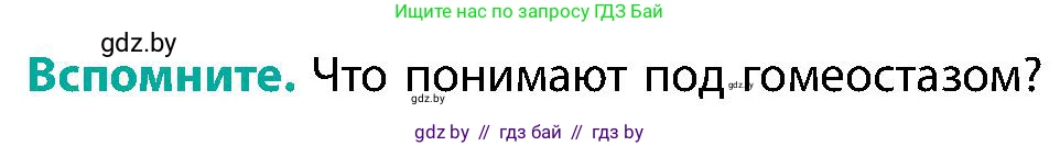 Биология, 9 класс Учебник, авторы: Борисов Олег Леонидович, Антипенко Алеся Анатольевна, Рогожников Олег Николаевич, издательство Адукацыя i выхаванне, Минск, 2025, бирюзового цвета, страница 175, Условие