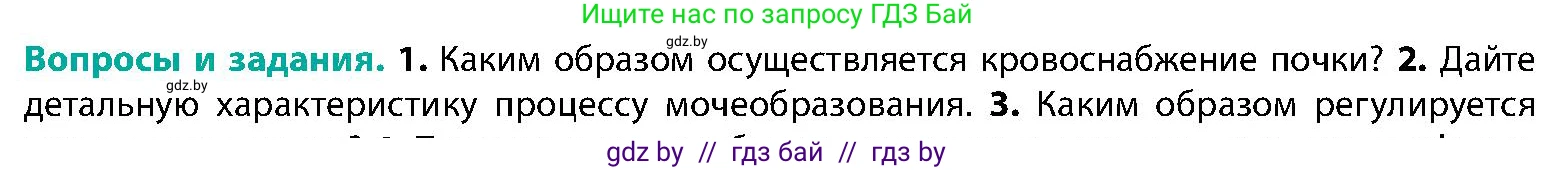 Биология, 9 класс Учебник, авторы: Борисов Олег Леонидович, Антипенко Алеся Анатольевна, Рогожников Олег Николаевич, издательство Адукацыя i выхаванне, Минск, 2025, бирюзового цвета, страница 179, номер 2, Условие