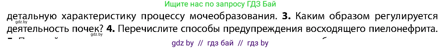 Биология, 9 класс Учебник, авторы: Борисов Олег Леонидович, Антипенко Алеся Анатольевна, Рогожников Олег Николаевич, издательство Адукацыя i выхаванне, Минск, 2025, бирюзового цвета, страница 179, номер 3, Условие