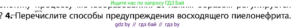 Биология, 9 класс Учебник, авторы: Борисов Олег Леонидович, Антипенко Алеся Анатольевна, Рогожников Олег Николаевич, издательство Адукацыя i выхаванне, Минск, 2025, бирюзового цвета, страница 179, номер 4, Условие
