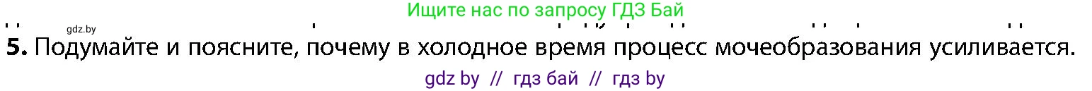 Биология, 9 класс Учебник, авторы: Борисов Олег Леонидович, Антипенко Алеся Анатольевна, Рогожников Олег Николаевич, издательство Адукацыя i выхаванне, Минск, 2025, бирюзового цвета, страница 179, номер 5, Условие