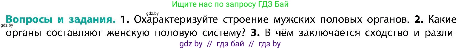 Биология, 9 класс Учебник, авторы: Борисов Олег Леонидович, Антипенко Алеся Анатольевна, Рогожников Олег Николаевич, издательство Адукацыя i выхаванне, Минск, 2025, бирюзового цвета, страница 186, номер 2, Условие