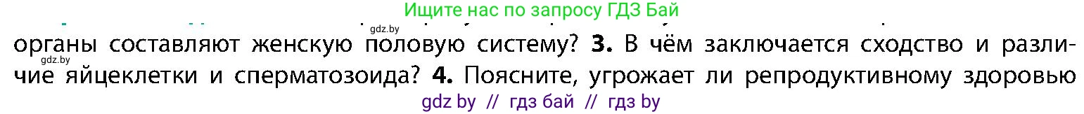 Биология, 9 класс Учебник, авторы: Борисов Олег Леонидович, Антипенко Алеся Анатольевна, Рогожников Олег Николаевич, издательство Адукацыя i выхаванне, Минск, 2025, бирюзового цвета, страница 186, номер 3, Условие