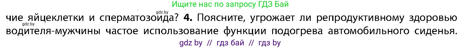 Биология, 9 класс Учебник, авторы: Борисов Олег Леонидович, Антипенко Алеся Анатольевна, Рогожников Олег Николаевич, издательство Адукацыя i выхаванне, Минск, 2025, бирюзового цвета, страница 186, номер 4, Условие