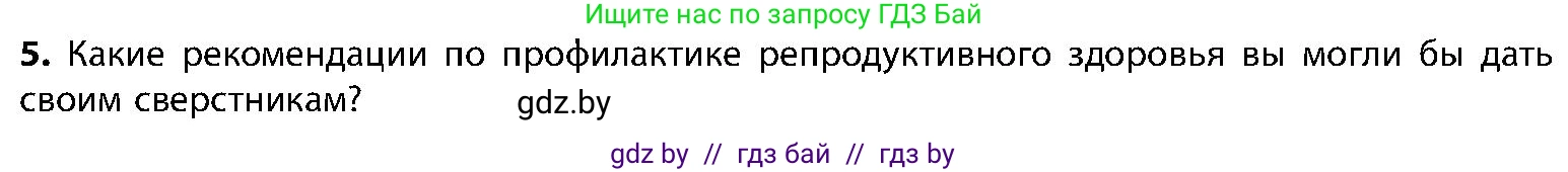Биология, 9 класс Учебник, авторы: Борисов Олег Леонидович, Антипенко Алеся Анатольевна, Рогожников Олег Николаевич, издательство Адукацыя i выхаванне, Минск, 2025, бирюзового цвета, страница 186, номер 5, Условие