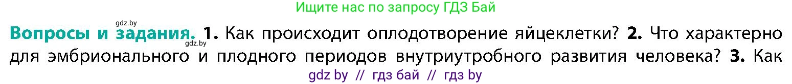 Биология, 9 класс Учебник, авторы: Борисов Олег Леонидович, Антипенко Алеся Анатольевна, Рогожников Олег Николаевич, издательство Адукацыя i выхаванне, Минск, 2025, бирюзового цвета, страница 192, номер 2, Условие