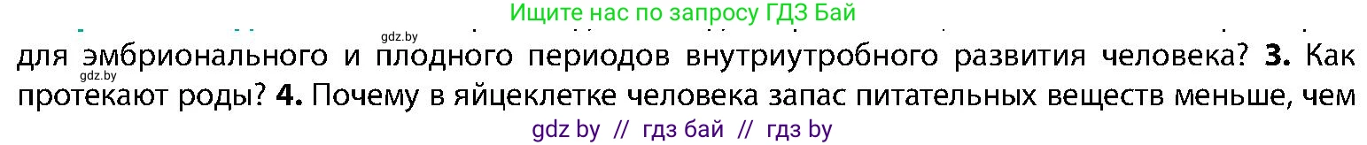 Биология, 9 класс Учебник, авторы: Борисов Олег Леонидович, Антипенко Алеся Анатольевна, Рогожников Олег Николаевич, издательство Адукацыя i выхаванне, Минск, 2025, бирюзового цвета, страница 192, номер 3, Условие