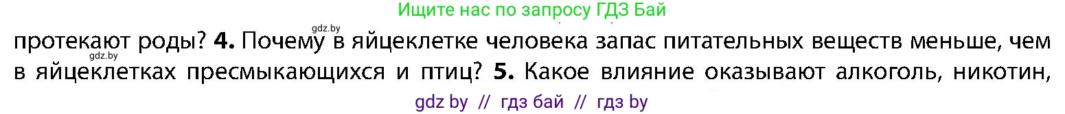 Биология, 9 класс Учебник, авторы: Борисов Олег Леонидович, Антипенко Алеся Анатольевна, Рогожников Олег Николаевич, издательство Адукацыя i выхаванне, Минск, 2025, бирюзового цвета, страница 192, номер 4, Условие