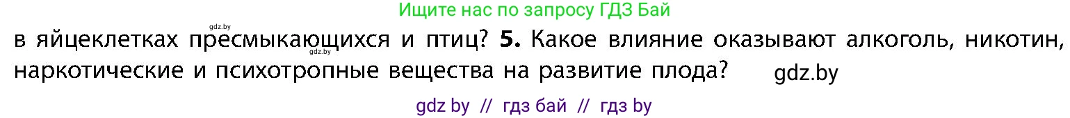 Биология, 9 класс Учебник, авторы: Борисов Олег Леонидович, Антипенко Алеся Анатольевна, Рогожников Олег Николаевич, издательство Адукацыя i выхаванне, Минск, 2025, бирюзового цвета, страница 192, номер 5, Условие