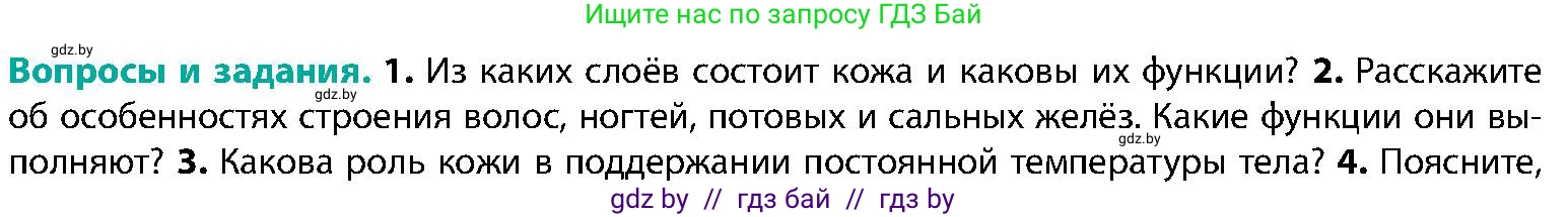 Биология, 9 класс Учебник, авторы: Борисов Олег Леонидович, Антипенко Алеся Анатольевна, Рогожников Олег Николаевич, издательство Адукацыя i выхаванне, Минск, 2025, бирюзового цвета, страница 197, номер 2, Условие
