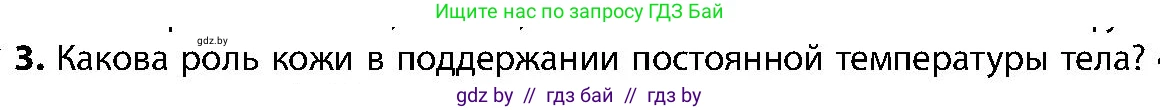 Биология, 9 класс Учебник, авторы: Борисов Олег Леонидович, Антипенко Алеся Анатольевна, Рогожников Олег Николаевич, издательство Адукацыя i выхаванне, Минск, 2025, бирюзового цвета, страница 197, номер 3, Условие