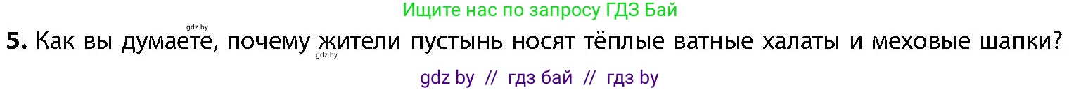 Биология, 9 класс Учебник, авторы: Борисов Олег Леонидович, Антипенко Алеся Анатольевна, Рогожников Олег Николаевич, издательство Адукацыя i выхаванне, Минск, 2025, бирюзового цвета, страница 197, номер 5, Условие