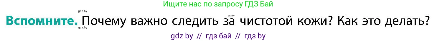 Биология, 9 класс Учебник, авторы: Борисов Олег Леонидович, Антипенко Алеся Анатольевна, Рогожников Олег Николаевич, издательство Адукацыя i выхаванне, Минск, 2025, бирюзового цвета, страница 198, Условие