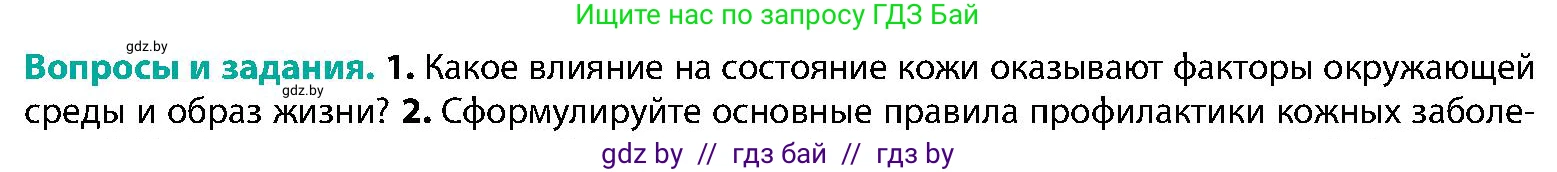 Биология, 9 класс Учебник, авторы: Борисов Олег Леонидович, Антипенко Алеся Анатольевна, Рогожников Олег Николаевич, издательство Адукацыя i выхаванне, Минск, 2025, бирюзового цвета, страница 201, номер 1, Условие