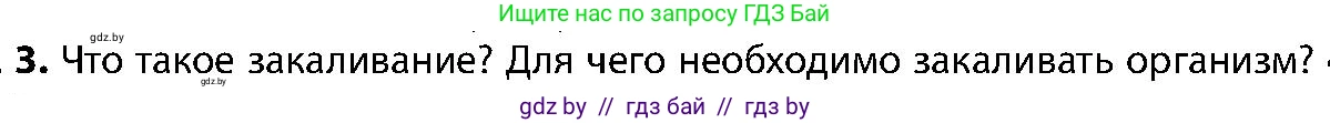 Биология, 9 класс Учебник, авторы: Борисов Олег Леонидович, Антипенко Алеся Анатольевна, Рогожников Олег Николаевич, издательство Адукацыя i выхаванне, Минск, 2025, бирюзового цвета, страница 201, номер 3, Условие