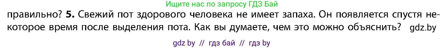 Биология, 9 класс Учебник, авторы: Борисов Олег Леонидович, Антипенко Алеся Анатольевна, Рогожников Олег Николаевич, издательство Адукацыя i выхаванне, Минск, 2025, бирюзового цвета, страница 201, номер 5, Условие