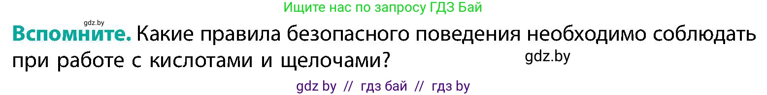 Биология, 9 класс Учебник, авторы: Борисов Олег Леонидович, Антипенко Алеся Анатольевна, Рогожников Олег Николаевич, издательство Адукацыя i выхаванне, Минск, 2025, бирюзового цвета, страница 201, Условие