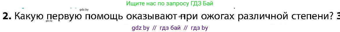 Биология, 9 класс Учебник, авторы: Борисов Олег Леонидович, Антипенко Алеся Анатольевна, Рогожников Олег Николаевич, издательство Адукацыя i выхаванне, Минск, 2025, бирюзового цвета, страница 203, номер 2, Условие