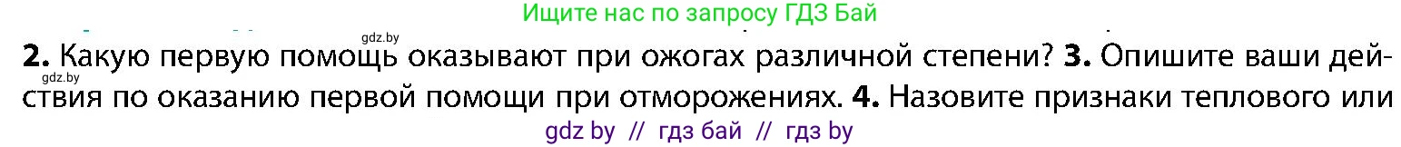 Биология, 9 класс Учебник, авторы: Борисов Олег Леонидович, Антипенко Алеся Анатольевна, Рогожников Олег Николаевич, издательство Адукацыя i выхаванне, Минск, 2025, бирюзового цвета, страница 203, номер 3, Условие