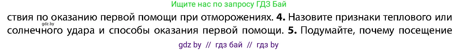 Биология, 9 класс Учебник, авторы: Борисов Олег Леонидович, Антипенко Алеся Анатольевна, Рогожников Олег Николаевич, издательство Адукацыя i выхаванне, Минск, 2025, бирюзового цвета, страница 203, номер 4, Условие