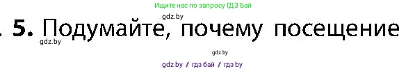 Биология, 9 класс Учебник, авторы: Борисов Олег Леонидович, Антипенко Алеся Анатольевна, Рогожников Олег Николаевич, издательство Адукацыя i выхаванне, Минск, 2025, бирюзового цвета, страница 203, номер 5, Условие