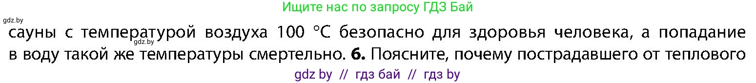 Биология, 9 класс Учебник, авторы: Борисов Олег Леонидович, Антипенко Алеся Анатольевна, Рогожников Олег Николаевич, издательство Адукацыя i выхаванне, Минск, 2025, бирюзового цвета, страница 203, номер 5, Условие (продолжение 2)