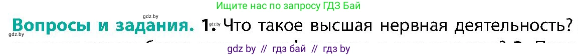 Биология, 9 класс Учебник, авторы: Борисов Олег Леонидович, Антипенко Алеся Анатольевна, Рогожников Олег Николаевич, издательство Адукацыя i выхаванне, Минск, 2025, бирюзового цвета, страница 209, номер 1, Условие