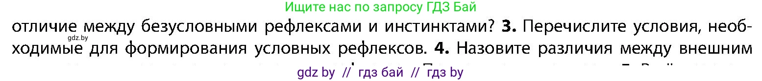Биология, 9 класс Учебник, авторы: Борисов Олег Леонидович, Антипенко Алеся Анатольевна, Рогожников Олег Николаевич, издательство Адукацыя i выхаванне, Минск, 2025, бирюзового цвета, страница 209, номер 3, Условие