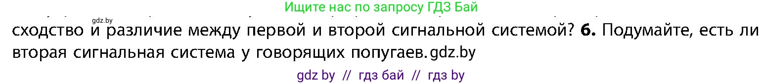 Биология, 9 класс Учебник, авторы: Борисов Олег Леонидович, Антипенко Алеся Анатольевна, Рогожников Олег Николаевич, издательство Адукацыя i выхаванне, Минск, 2025, бирюзового цвета, страница 209, номер 6, Условие