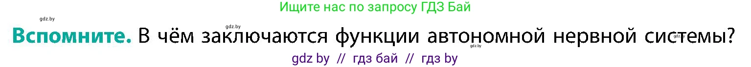 Биология, 9 класс Учебник, авторы: Борисов Олег Леонидович, Антипенко Алеся Анатольевна, Рогожников Олег Николаевич, издательство Адукацыя i выхаванне, Минск, 2025, бирюзового цвета, страница 209, Условие