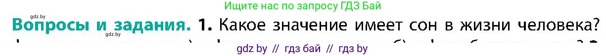 Биология, 9 класс Учебник, авторы: Борисов Олег Леонидович, Антипенко Алеся Анатольевна, Рогожников Олег Николаевич, издательство Адукацыя i выхаванне, Минск, 2025, бирюзового цвета, страница 211, номер 1, Условие