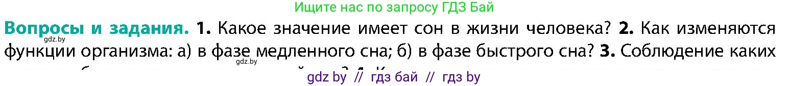 Биология, 9 класс Учебник, авторы: Борисов Олег Леонидович, Антипенко Алеся Анатольевна, Рогожников Олег Николаевич, издательство Адукацыя i выхаванне, Минск, 2025, бирюзового цвета, страница 211, номер 2, Условие