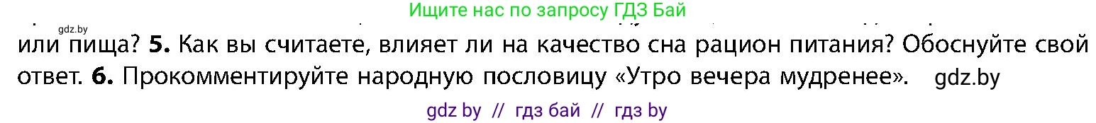 Биология, 9 класс Учебник, авторы: Борисов Олег Леонидович, Антипенко Алеся Анатольевна, Рогожников Олег Николаевич, издательство Адукацыя i выхаванне, Минск, 2025, бирюзового цвета, страница 211, номер 5, Условие