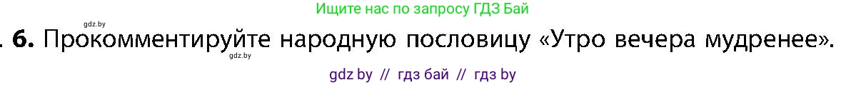 Биология, 9 класс Учебник, авторы: Борисов Олег Леонидович, Антипенко Алеся Анатольевна, Рогожников Олег Николаевич, издательство Адукацыя i выхаванне, Минск, 2025, бирюзового цвета, страница 211, номер 6, Условие