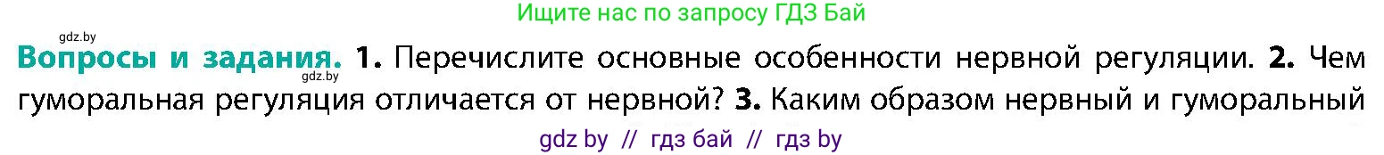 Биология, 9 класс Учебник, авторы: Борисов Олег Леонидович, Антипенко Алеся Анатольевна, Рогожников Олег Николаевич, издательство Адукацыя i выхаванне, Минск, 2025, бирюзового цвета, страница 26, номер 2, Условие