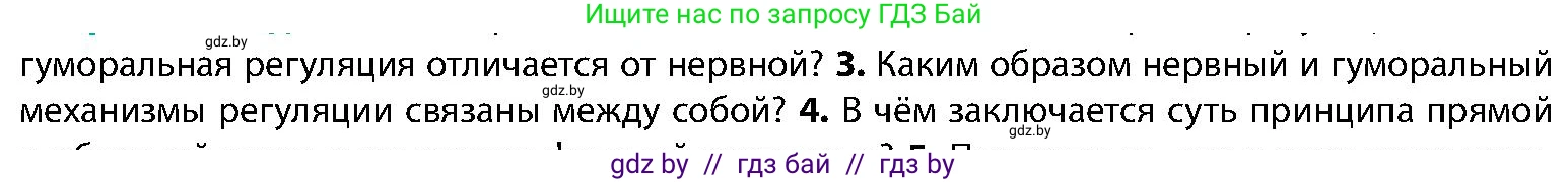 Биология, 9 класс Учебник, авторы: Борисов Олег Леонидович, Антипенко Алеся Анатольевна, Рогожников Олег Николаевич, издательство Адукацыя i выхаванне, Минск, 2025, бирюзового цвета, страница 26, номер 3, Условие