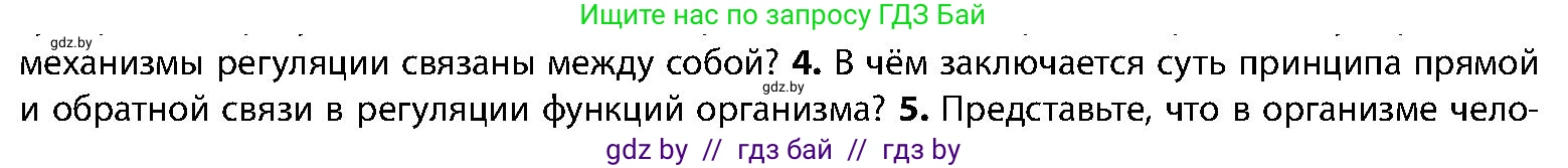 Биология, 9 класс Учебник, авторы: Борисов Олег Леонидович, Антипенко Алеся Анатольевна, Рогожников Олег Николаевич, издательство Адукацыя i выхаванне, Минск, 2025, бирюзового цвета, страница 26, номер 4, Условие