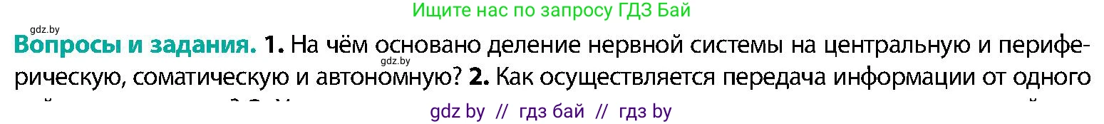 Биология, 9 класс Учебник, авторы: Борисов Олег Леонидович, Антипенко Алеся Анатольевна, Рогожников Олег Николаевич, издательство Адукацыя i выхаванне, Минск, 2025, бирюзового цвета, страница 30, номер 1, Условие