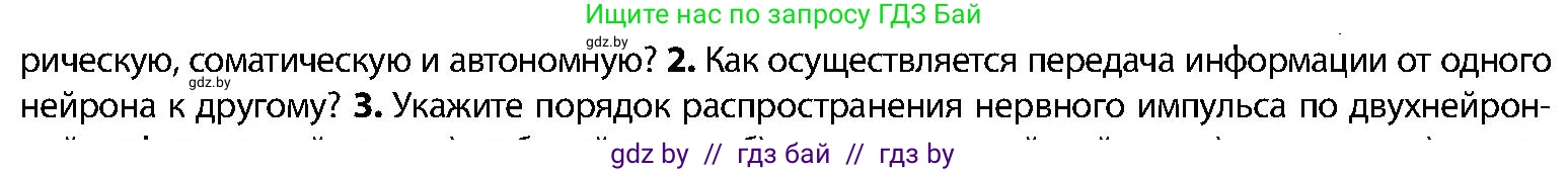 Биология, 9 класс Учебник, авторы: Борисов Олег Леонидович, Антипенко Алеся Анатольевна, Рогожников Олег Николаевич, издательство Адукацыя i выхаванне, Минск, 2025, бирюзового цвета, страница 30, номер 2, Условие