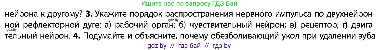 Биология, 9 класс Учебник, авторы: Борисов Олег Леонидович, Антипенко Алеся Анатольевна, Рогожников Олег Николаевич, издательство Адукацыя i выхаванне, Минск, 2025, бирюзового цвета, страница 30, номер 3, Условие