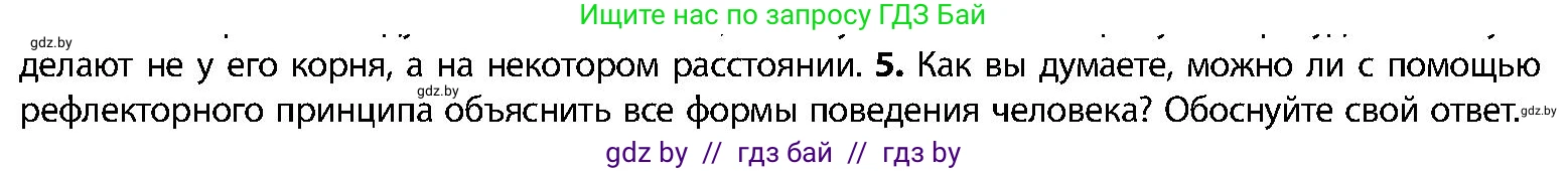 Биология, 9 класс Учебник, авторы: Борисов Олег Леонидович, Антипенко Алеся Анатольевна, Рогожников Олег Николаевич, издательство Адукацыя i выхаванне, Минск, 2025, бирюзового цвета, страница 30, номер 5, Условие