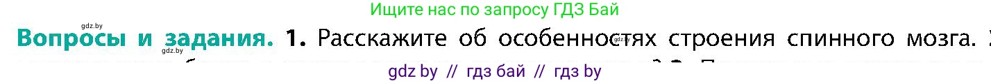 Биология, 9 класс Учебник, авторы: Борисов Олег Леонидович, Антипенко Алеся Анатольевна, Рогожников Олег Николаевич, издательство Адукацыя i выхаванне, Минск, 2025, бирюзового цвета, страница 33, номер 1, Условие