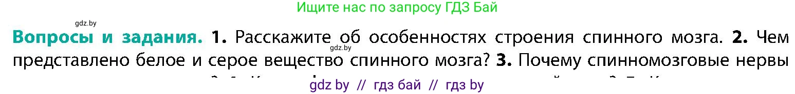 Биология, 9 класс Учебник, авторы: Борисов Олег Леонидович, Антипенко Алеся Анатольевна, Рогожников Олег Николаевич, издательство Адукацыя i выхаванне, Минск, 2025, бирюзового цвета, страница 33, номер 2, Условие
