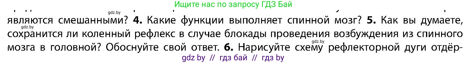 Биология, 9 класс Учебник, авторы: Борисов Олег Леонидович, Антипенко Алеся Анатольевна, Рогожников Олег Николаевич, издательство Адукацыя i выхаванне, Минск, 2025, бирюзового цвета, страница 33, номер 5, Условие