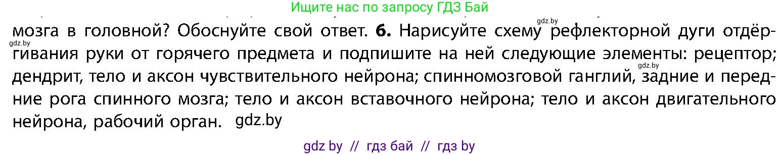 Биология, 9 класс Учебник, авторы: Борисов Олег Леонидович, Антипенко Алеся Анатольевна, Рогожников Олег Николаевич, издательство Адукацыя i выхаванне, Минск, 2025, бирюзового цвета, страница 33, номер 6, Условие