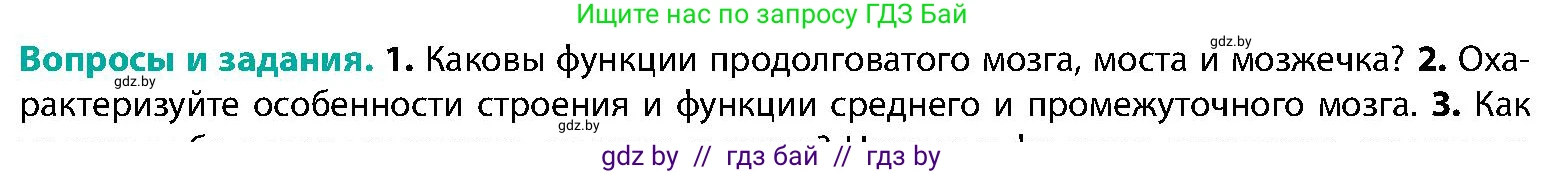Биология, 9 класс Учебник, авторы: Борисов Олег Леонидович, Антипенко Алеся Анатольевна, Рогожников Олег Николаевич, издательство Адукацыя i выхаванне, Минск, 2025, бирюзового цвета, страница 38, номер 2, Условие